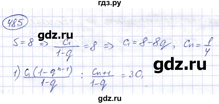ГДЗ по алгебре 9 класс Солтан   упражнение - 485, Решебник