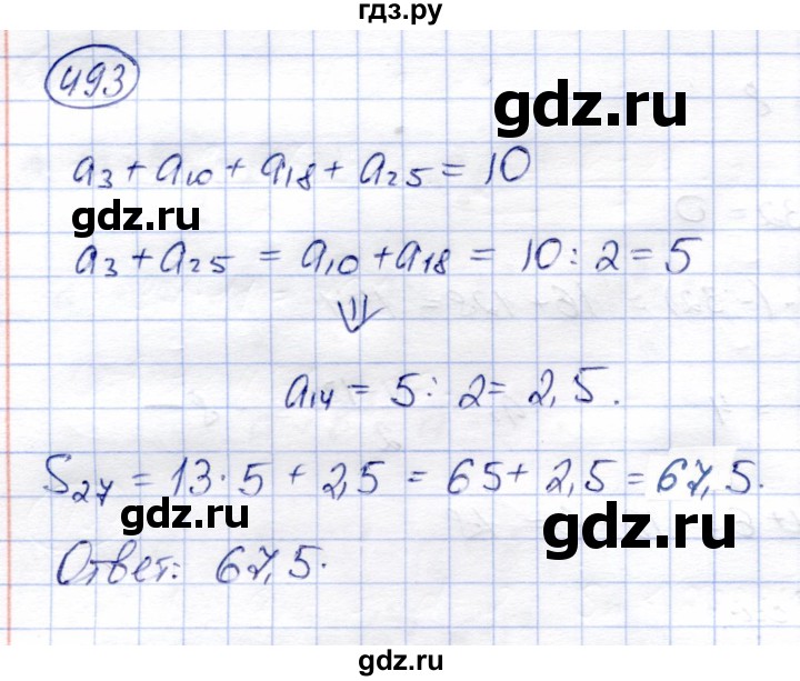 ГДЗ по алгебре 9 класс Солтан   упражнение - 493, Решебник