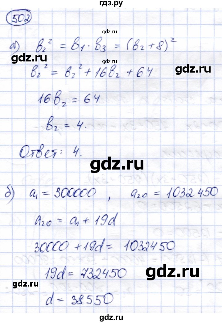 ГДЗ по алгебре 9 класс Солтан   упражнение - 502, Решебник