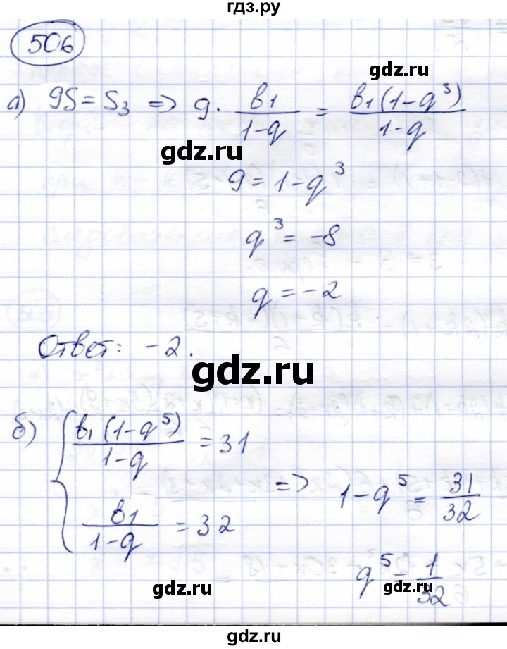 ГДЗ по алгебре 9 класс Солтан   упражнение - 506, Решебник
