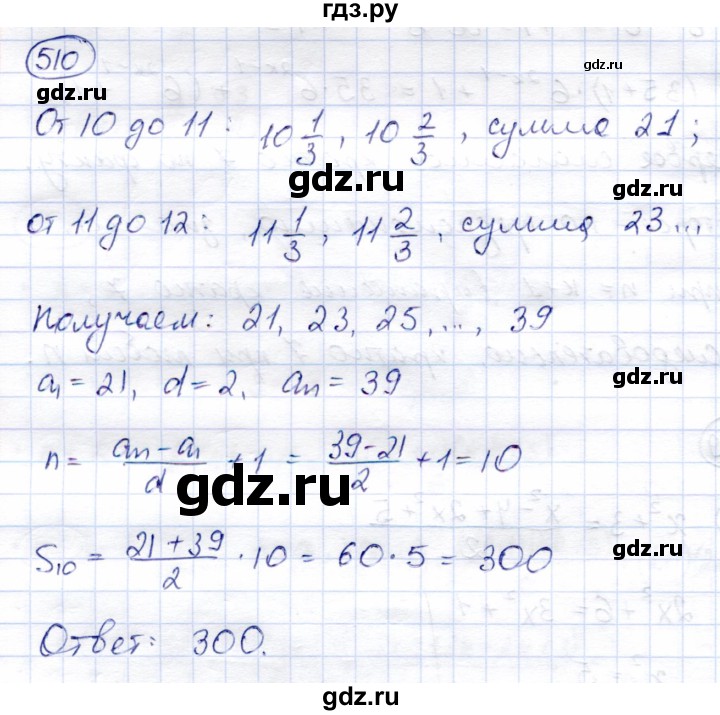 ГДЗ по алгебре 9 класс Солтан   упражнение - 510, Решебник