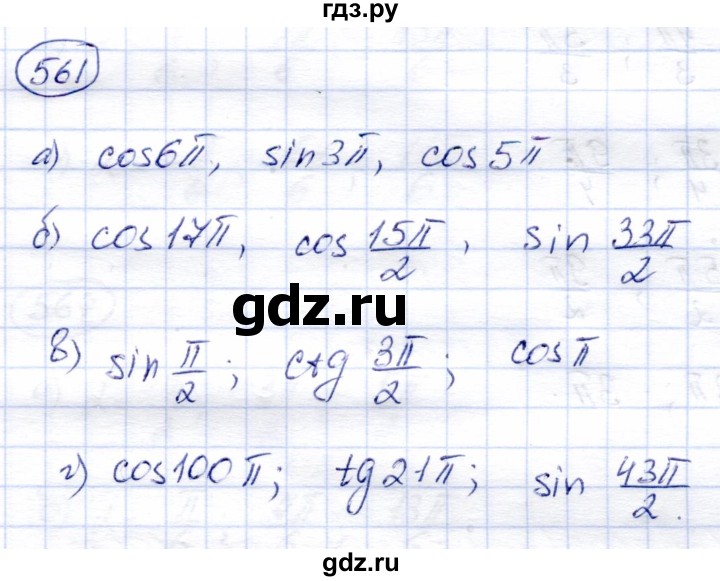 ГДЗ по алгебре 9 класс Солтан   упражнение - 561, Решебник