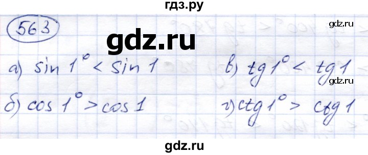 ГДЗ по алгебре 9 класс Солтан   упражнение - 563, Решебник