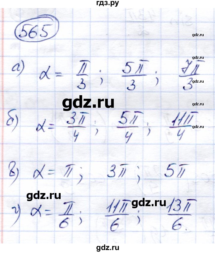 ГДЗ по алгебре 9 класс Солтан   упражнение - 565, Решебник