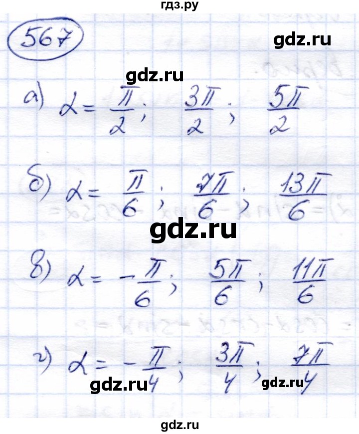ГДЗ по алгебре 9 класс Солтан   упражнение - 567, Решебник