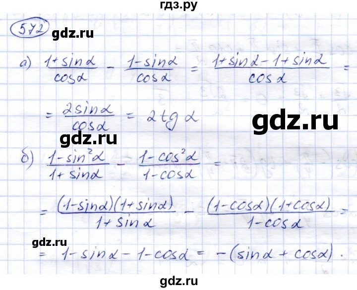 ГДЗ по алгебре 9 класс Солтан   упражнение - 572, Решебник