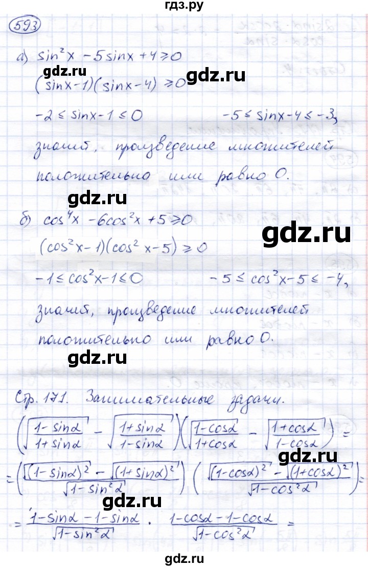 ГДЗ по алгебре 9 класс Солтан   упражнение - 593, Решебник