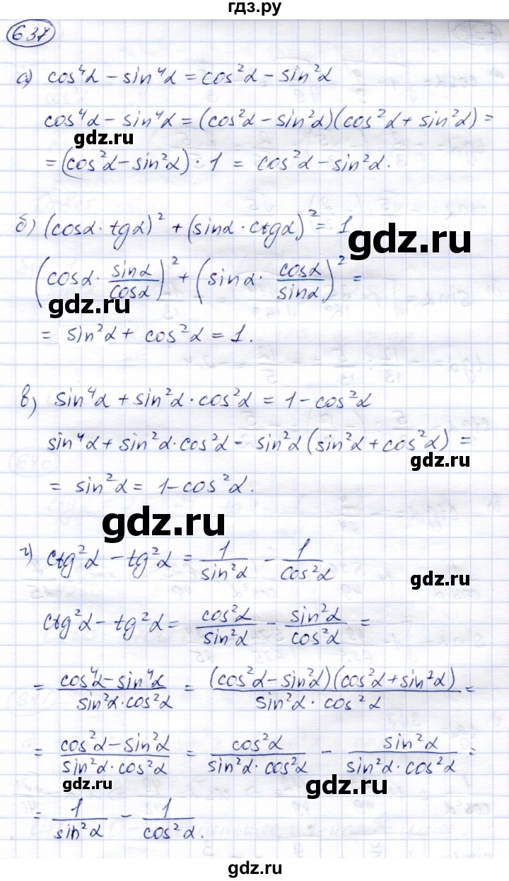 ГДЗ по алгебре 9 класс Солтан   упражнение - 637, Решебник
