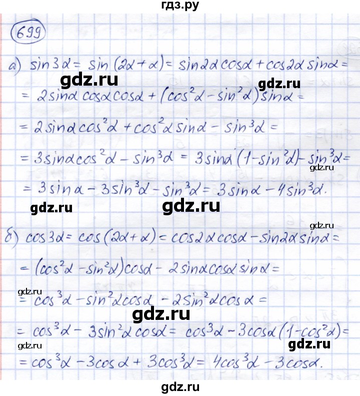 ГДЗ по алгебре 9 класс Солтан   упражнение - 699, Решебник
