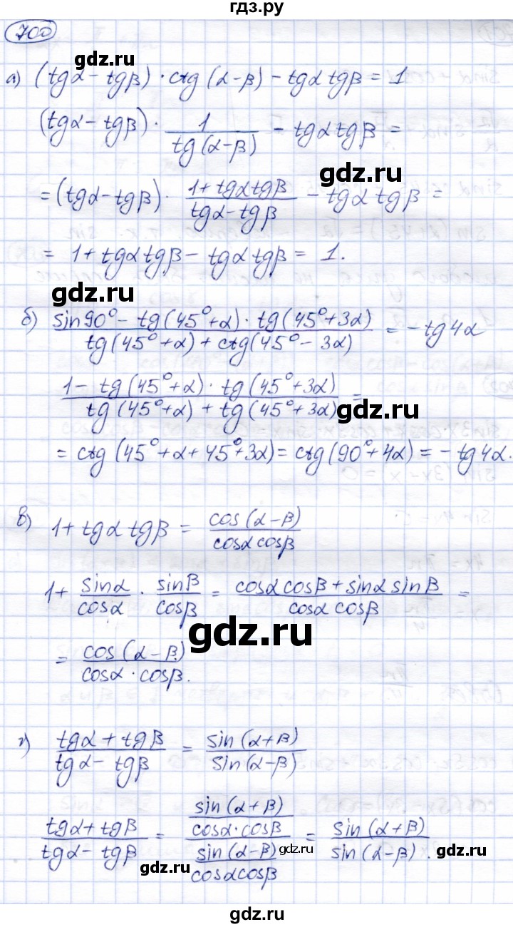 ГДЗ по алгебре 9 класс Солтан   упражнение - 700, Решебник