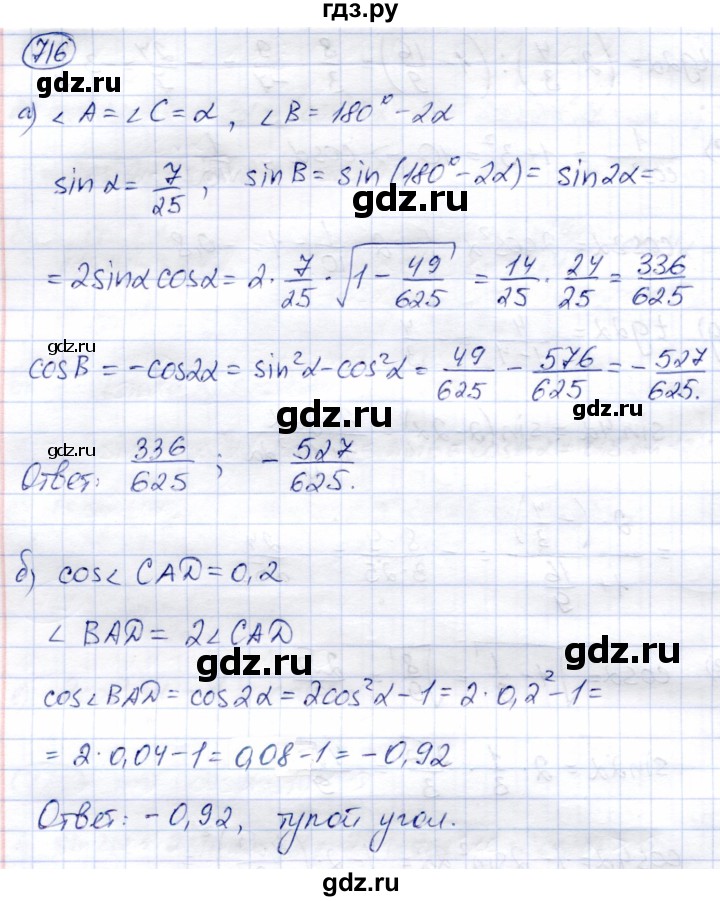 ГДЗ по алгебре 9 класс Солтан   упражнение - 716, Решебник