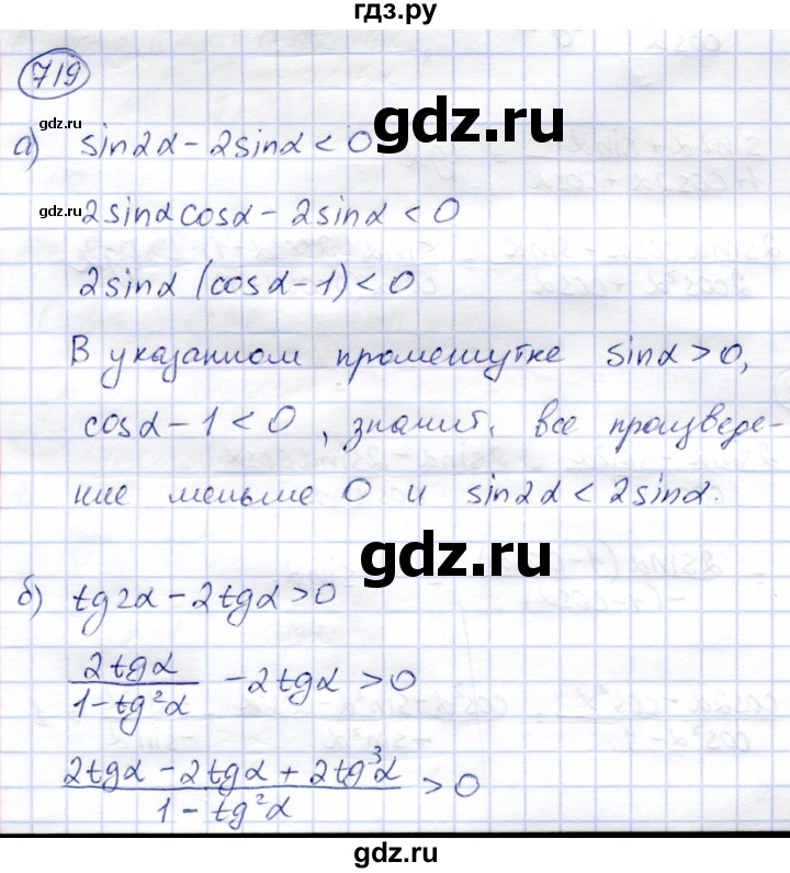 ГДЗ по алгебре 9 класс Солтан   упражнение - 719, Решебник