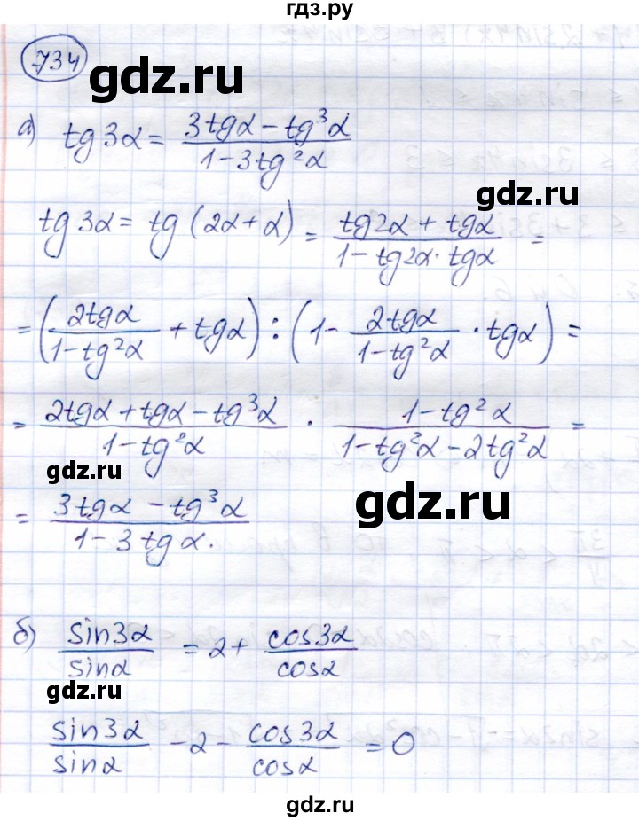 ГДЗ по алгебре 9 класс Солтан   упражнение - 734, Решебник