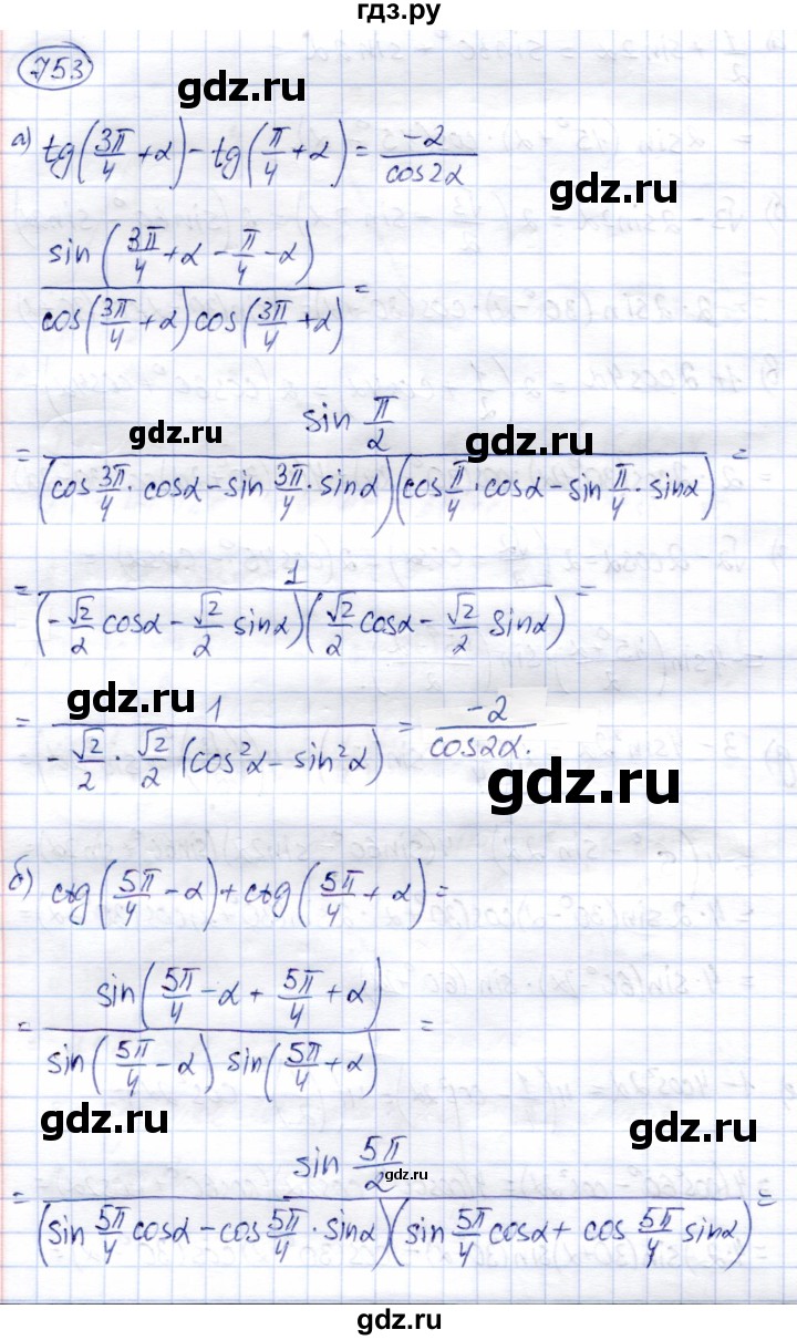 ГДЗ по алгебре 9 класс Солтан   упражнение - 753, Решебник