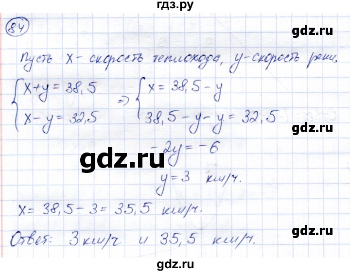 ГДЗ по алгебре 9 класс Солтан   упражнение - 84, Решебник
