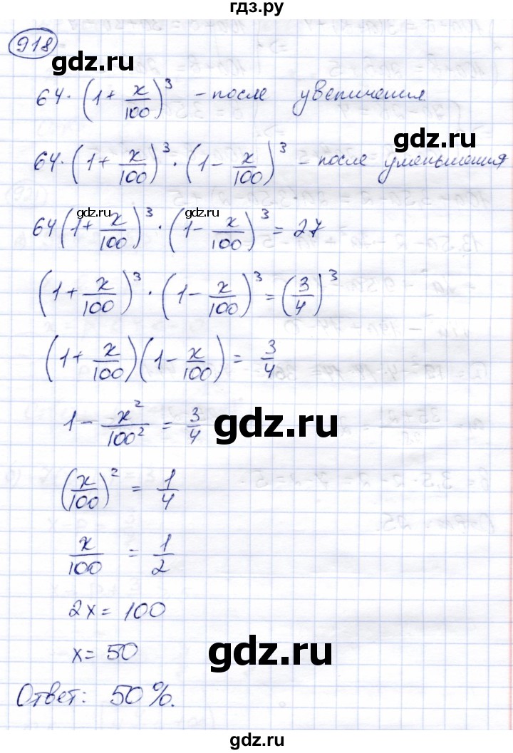 ГДЗ по алгебре 9 класс Солтан   упражнение - 918, Решебник