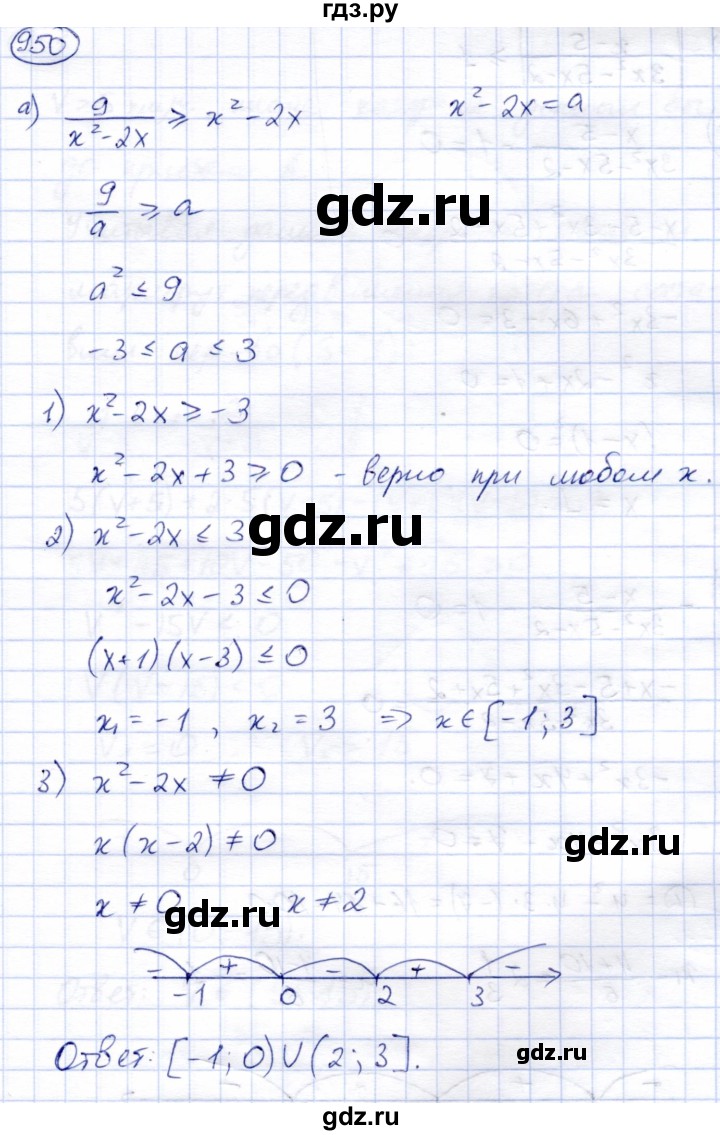 ГДЗ по алгебре 9 класс Солтан   упражнение - 950, Решебник