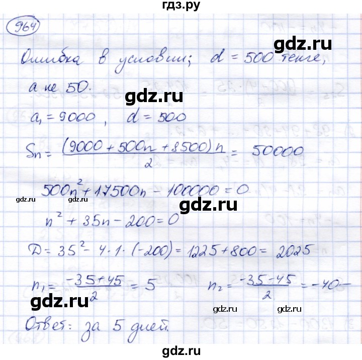 ГДЗ по алгебре 9 класс Солтан   упражнение - 964, Решебник