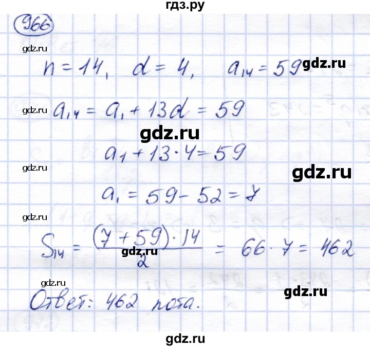 ГДЗ по алгебре 9 класс Солтан   упражнение - 966, Решебник