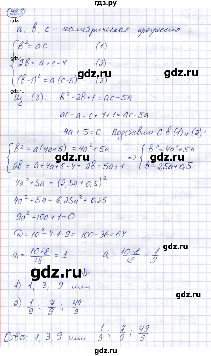ГДЗ по алгебре 9 класс Солтан   упражнение - 983, Решебник