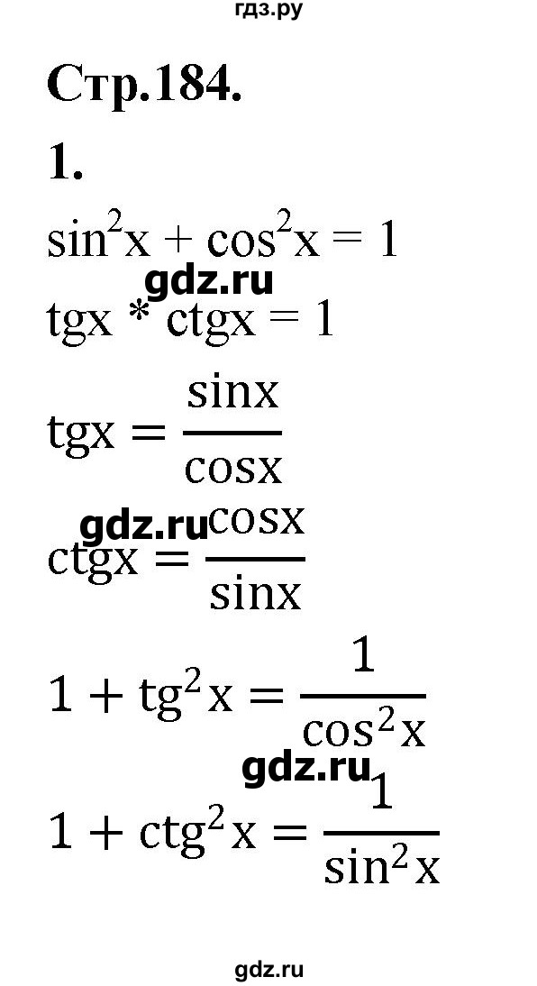 ГДЗ по алгебре 9 класс Солтан   вопросы - стр.184, Решебник