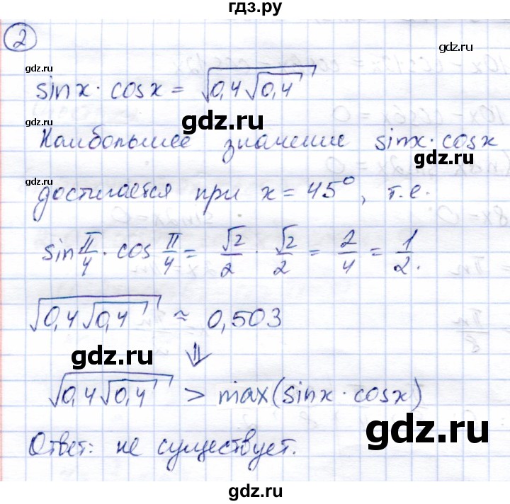 ГДЗ по алгебре 9 класс Солтан   занимательные задачи / страница 220 - 2, Решебник