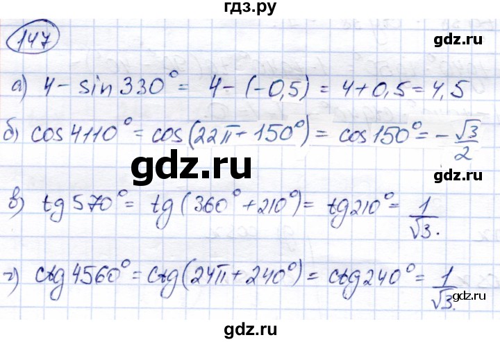 ГДЗ по алгебре 9 класс Солтан   тренировочное упражнение - 147, Решебник