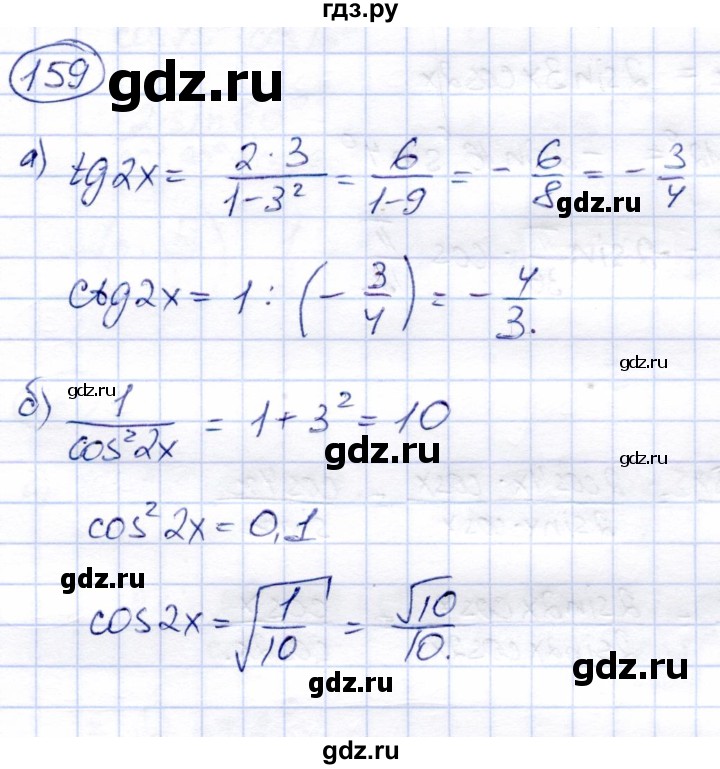 ГДЗ по алгебре 9 класс Солтан   тренировочное упражнение - 159, Решебник