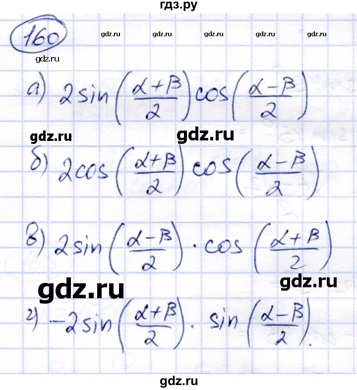 ГДЗ по алгебре 9 класс Солтан   тренировочное упражнение - 160, Решебник