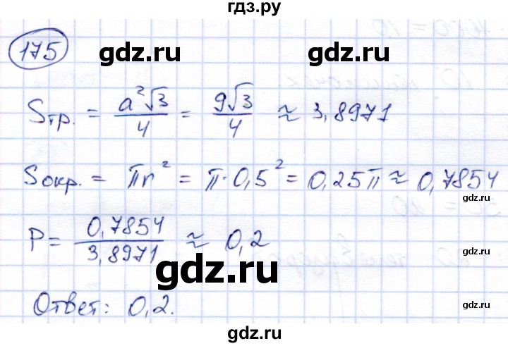 ГДЗ по алгебре 9 класс Солтан   тренировочное упражнение - 175, Решебник
