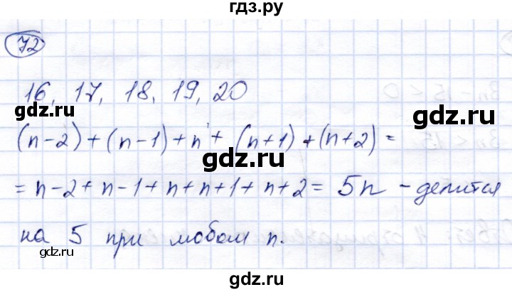 ГДЗ по алгебре 9 класс Солтан   тренировочное упражнение - 72, Решебник
