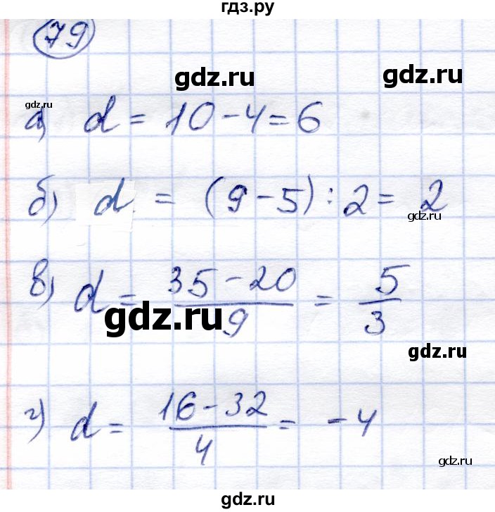 ГДЗ по алгебре 9 класс Солтан   тренировочное упражнение - 79, Решебник