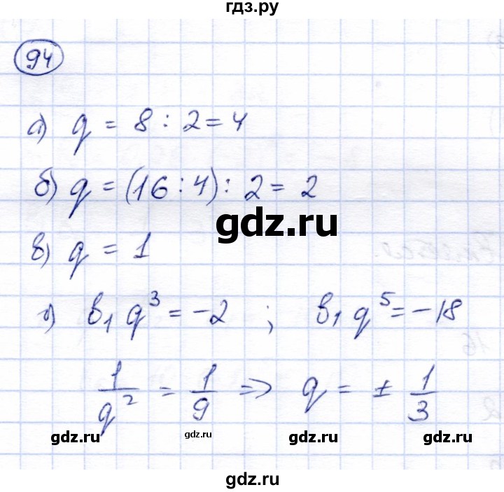 ГДЗ по алгебре 9 класс Солтан   тренировочное упражнение - 94, Решебник