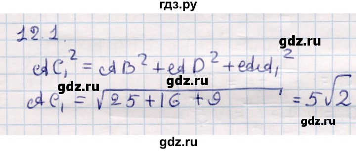 ГДЗ по геометрии 10 класс Смирнов  Общественно-гуманитарное направление §12 - 12.1, Решебник