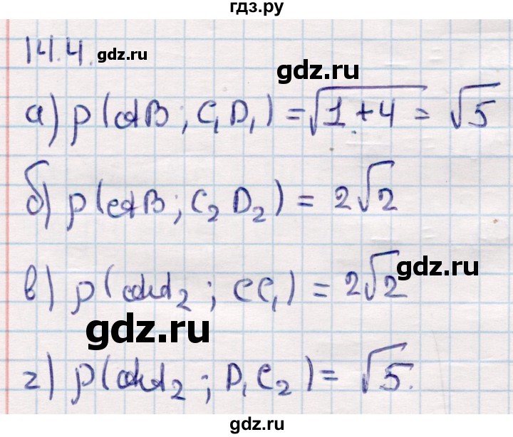 ГДЗ по геометрии 10 класс Смирнов  Общественно-гуманитарное направление §14 - 14.4, Решебник