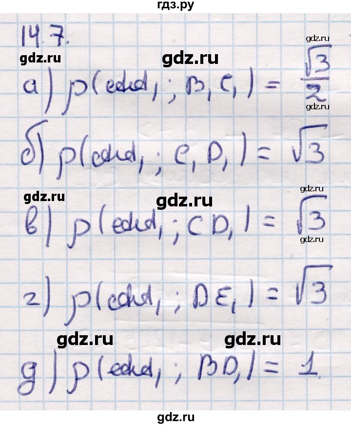 ГДЗ по геометрии 10 класс Смирнов  Общественно-гуманитарное направление §14 - 14.7, Решебник