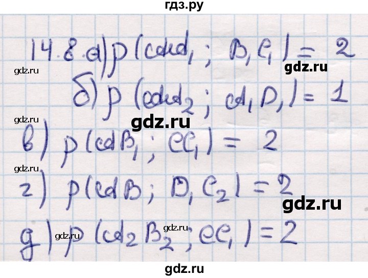ГДЗ по геометрии 10 класс Смирнов  Общественно-гуманитарное направление §14 - 14.8, Решебник