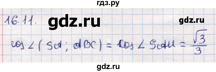 ГДЗ по геометрии 10 класс Смирнов  Общественно-гуманитарное направление §16 - 16.11, Решебник