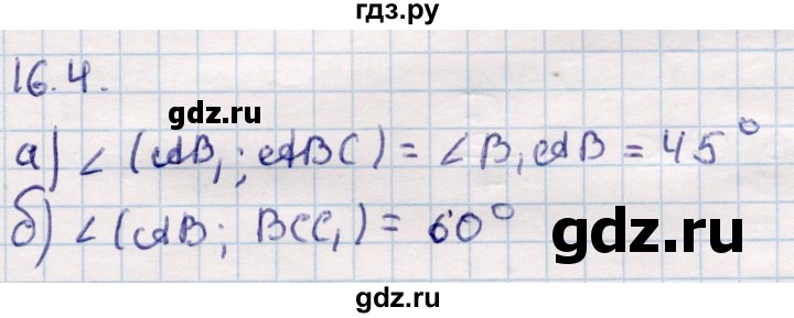 ГДЗ по геометрии 10 класс Смирнов  Общественно-гуманитарное направление §16 - 16.4, Решебник