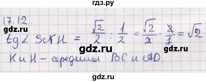 ГДЗ по геометрии 10 класс Смирнов  Общественно-гуманитарное направление §17 - 17.12, Решебник