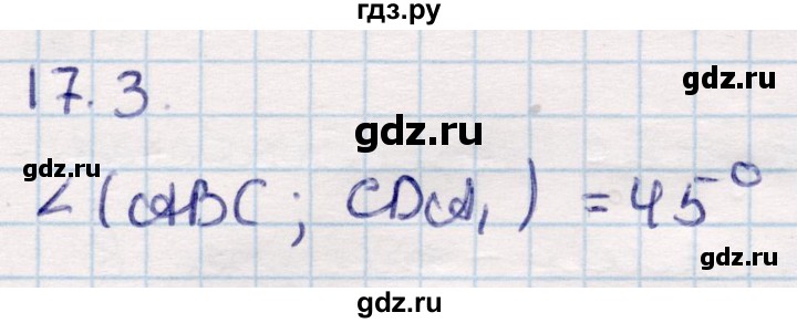 ГДЗ по геометрии 10 класс Смирнов  Общественно-гуманитарное направление §17 - 17.3, Решебник