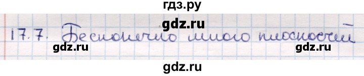 ГДЗ по геометрии 10 класс Смирнов  Общественно-гуманитарное направление §17 - 17.7, Решебник