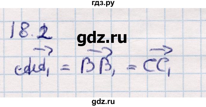 ГДЗ по геометрии 10 класс Смирнов  Общественно-гуманитарное направление §18 - 18.2, Решебник
