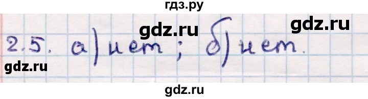 ГДЗ по геометрии 10 класс Смирнов  Общественно-гуманитарное направление §2 - 2.5, Решебник