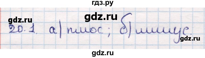 ГДЗ по геометрии 10 класс Смирнов  Общественно-гуманитарное направление §20 - 20.1, Решебник