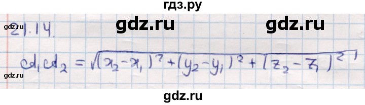 ГДЗ по геометрии 10 класс Смирнов  Общественно-гуманитарное направление §21 - 21.14, Решебник