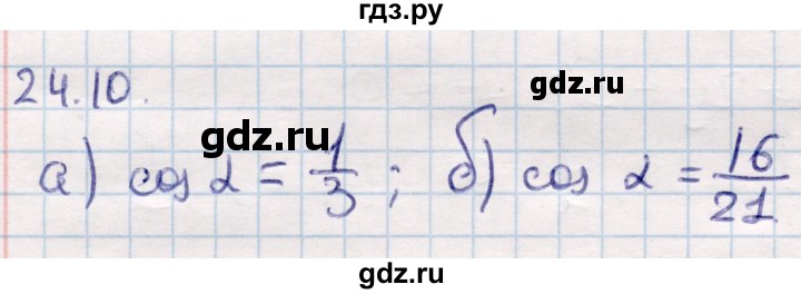 ГДЗ по геометрии 10 класс Смирнов  Общественно-гуманитарное направление §24 - 24.10, Решебник