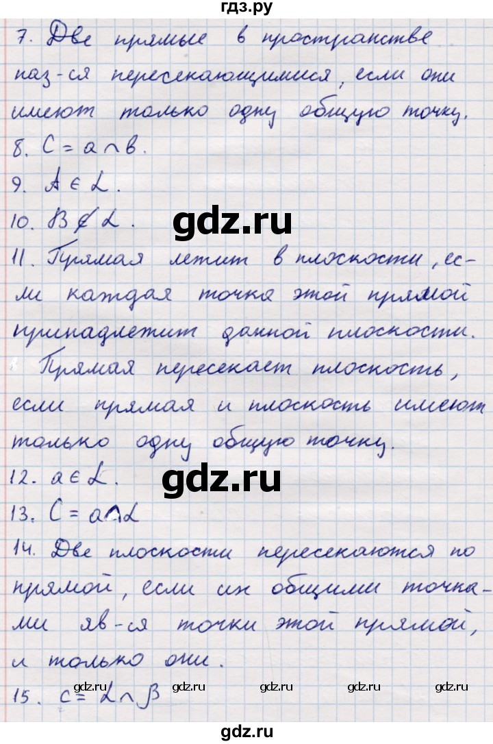 ГДЗ по геометрии 10 класс Смирнов  Общественно-гуманитарное направление вопросы - §1, Решебник