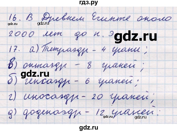 ГДЗ по геометрии 10 класс Смирнов  Общественно-гуманитарное направление вопросы - §1, Решебник