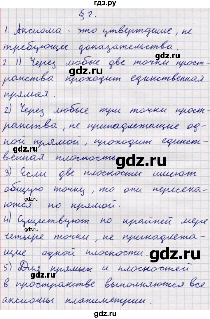 ГДЗ по геометрии 10 класс Смирнов  Общественно-гуманитарное направление вопросы - §2, Решебник